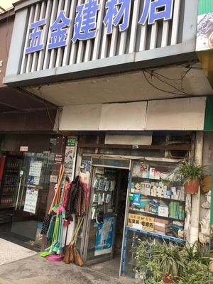 上海五金建材店綜合指南 地址、電話、價格、團購與營業時間