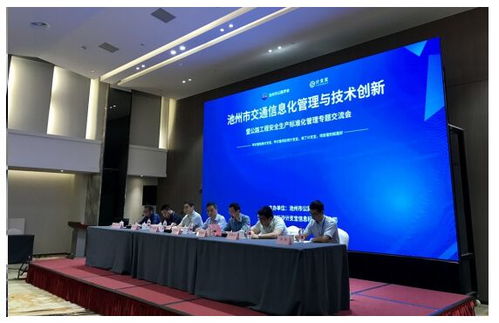 相約池州，尋道問(wèn)計(jì) 池州市公路建設(shè)信息化管理與技術(shù)創(chuàng)新交流會(huì)圓滿結(jié)束